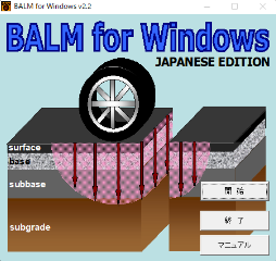 静的逆解析プログラムBLAM99（CUI版）