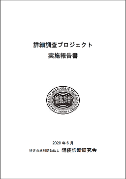 2020年 実施報告書